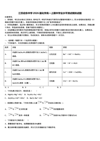 江苏启东中学2026届化学高一上期中学业水平测试模拟试题含解析
