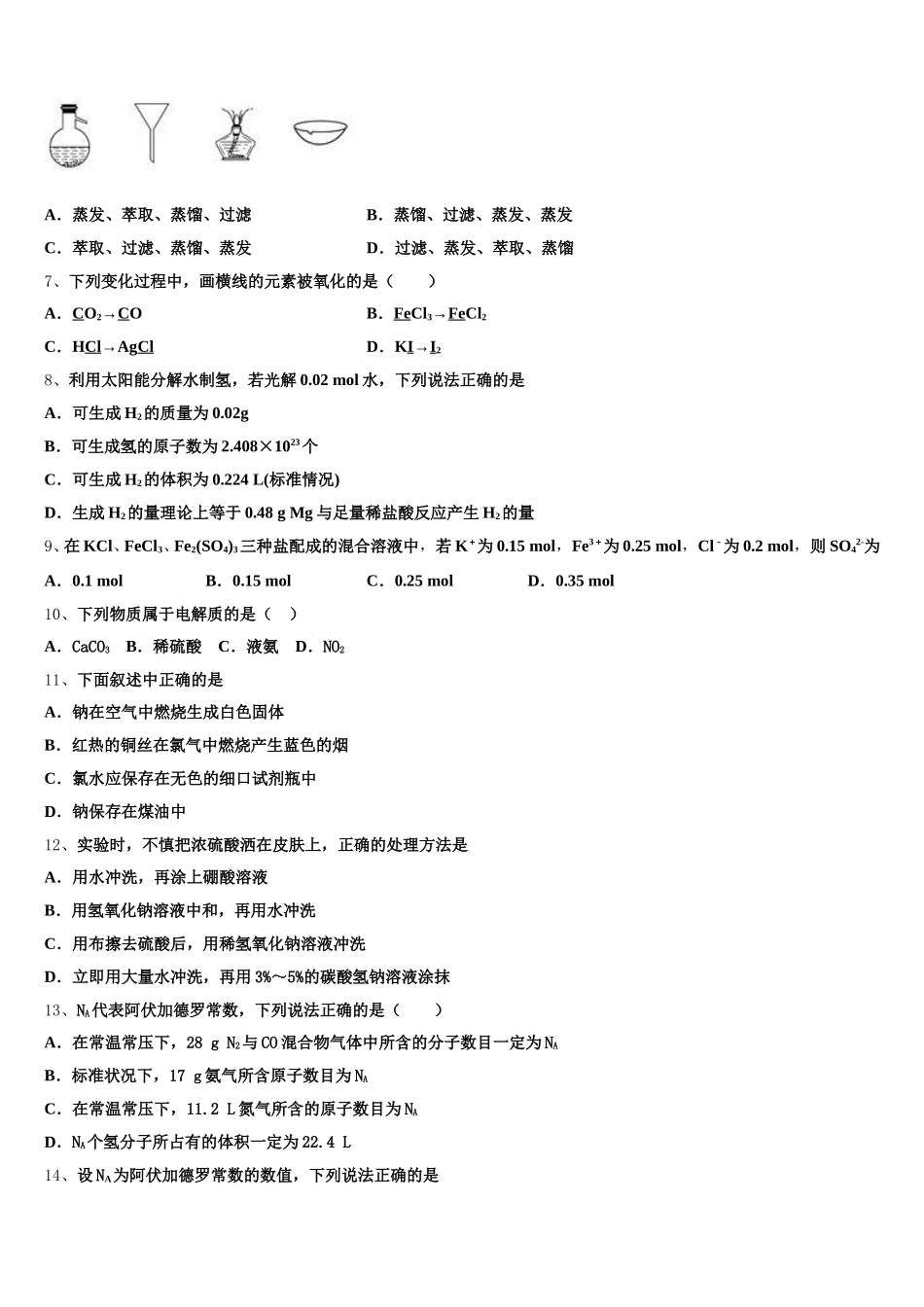 2025年江苏省常州市三河口高级中学化学高一第一学期期中学业水平测试试题含解析_第2页