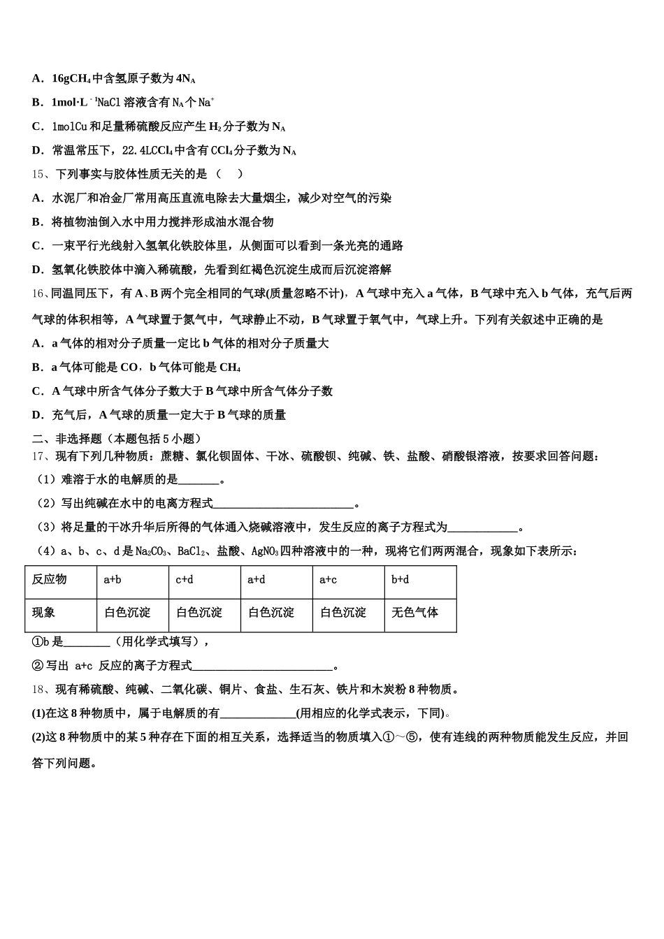 2025年江苏省常州市三河口高级中学化学高一第一学期期中学业水平测试试题含解析_第3页