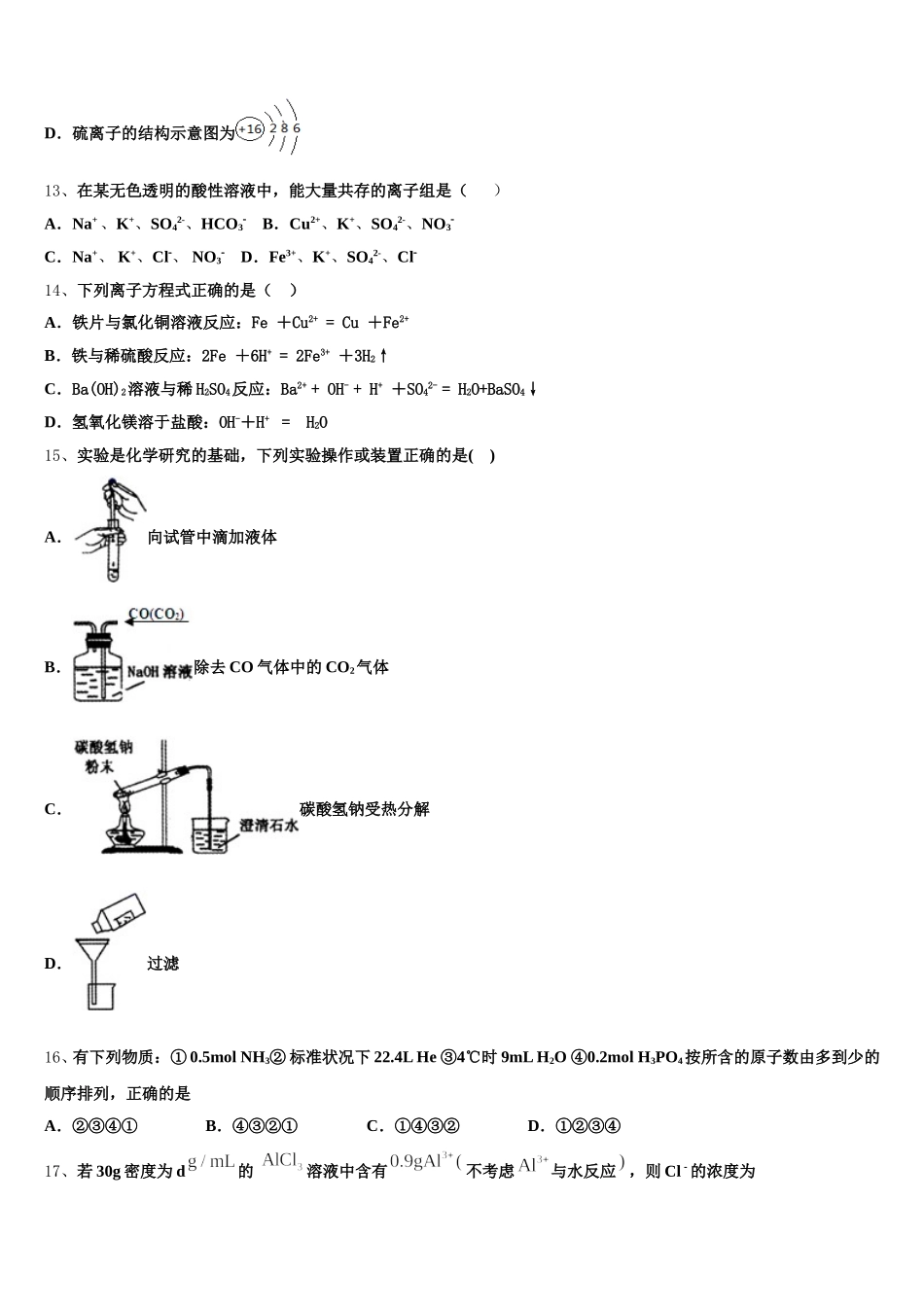 江苏省南京市玄武高级中学2025年化学高一上期中预测试题含解析_第3页