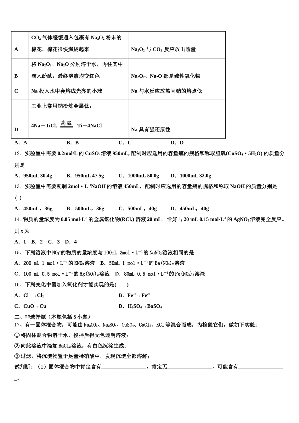 2025年江苏省南通市如东中学化学高一上期中学业水平测试模拟试题含解析_第3页