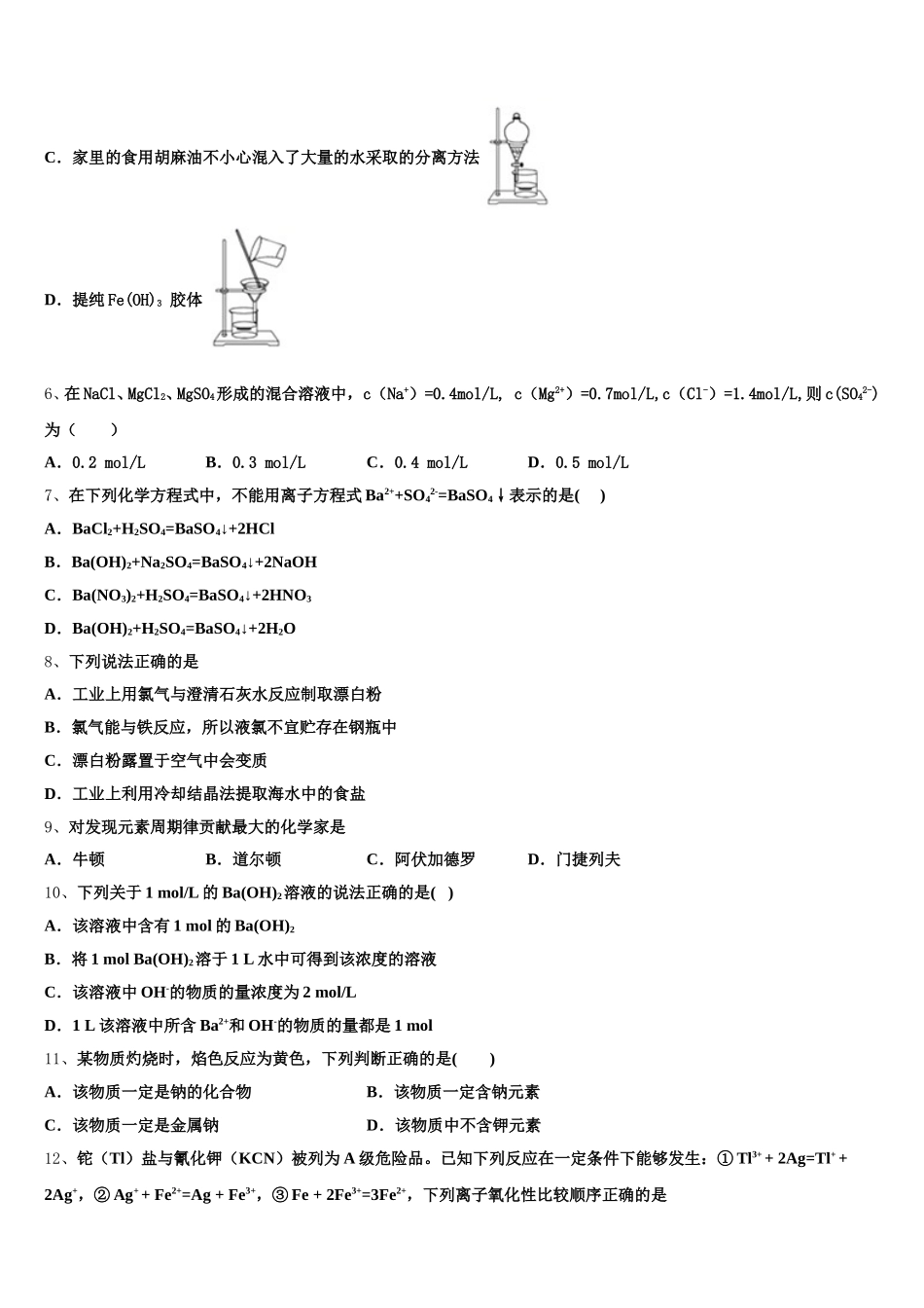 江苏省常州市三河口高级中学2026届高一化学第一学期期中质量跟踪监视模拟试题含解析_第2页