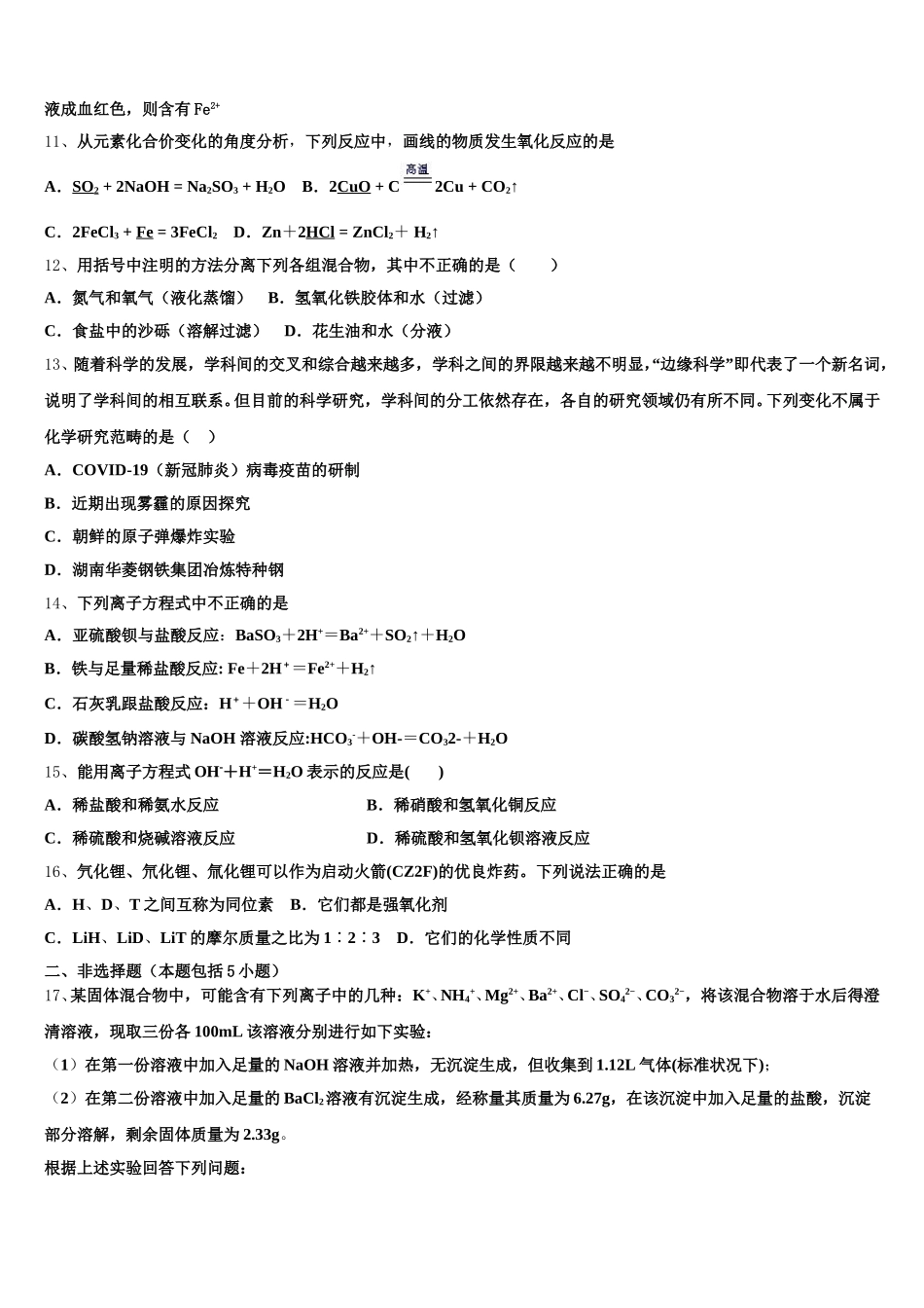 2025-2026学年江苏省七校联盟高一上化学期中联考试题含解析_第3页