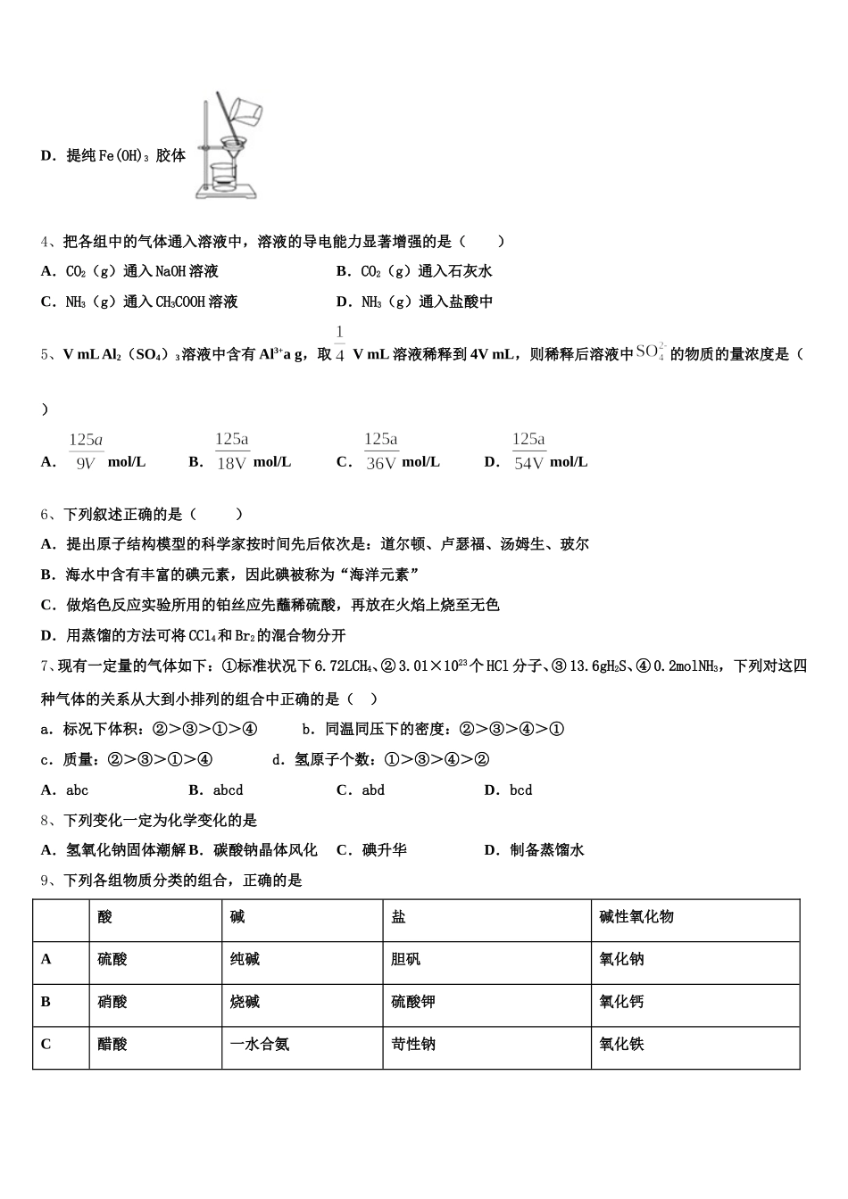 江苏省溧水高级中学、东山外国语学校、扬中、江都中学2025年化学高一上期中教学质量检测试题含解析_第2页