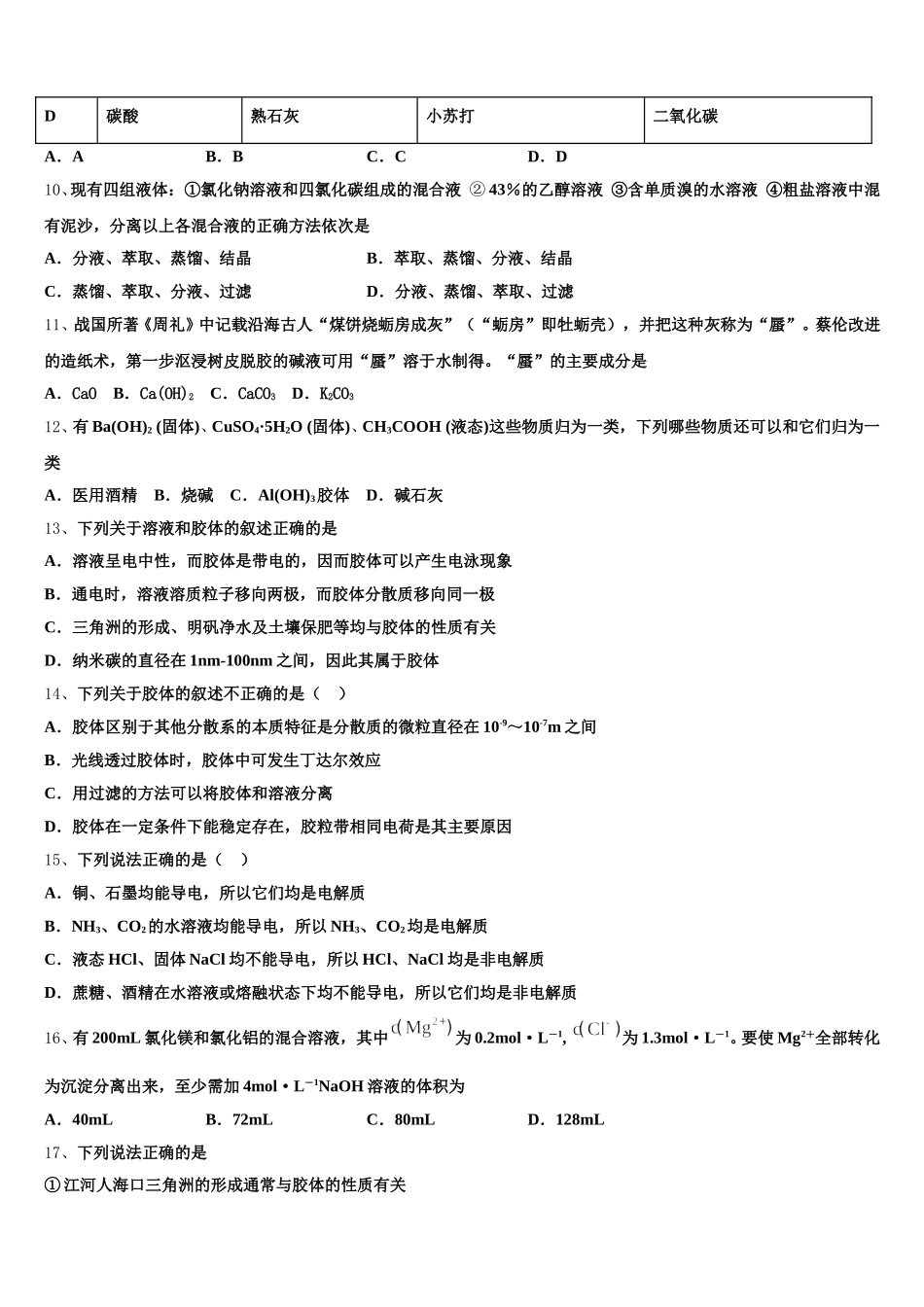江苏省溧水高级中学、东山外国语学校、扬中、江都中学2025年化学高一上期中教学质量检测试题含解析_第3页