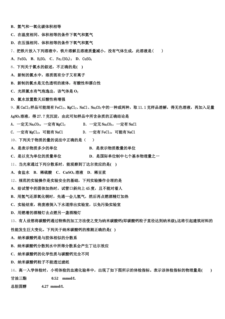 江苏省启东中学、前黄中学、淮阴中学等七校2025年高一化学第一学期期中综合测试试题含解析_第2页