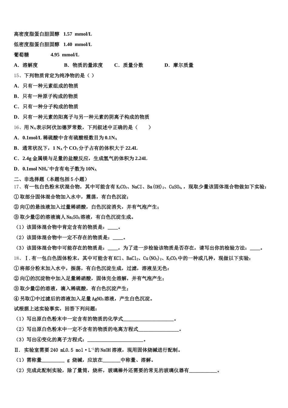 江苏省启东中学、前黄中学、淮阴中学等七校2025年高一化学第一学期期中综合测试试题含解析_第3页