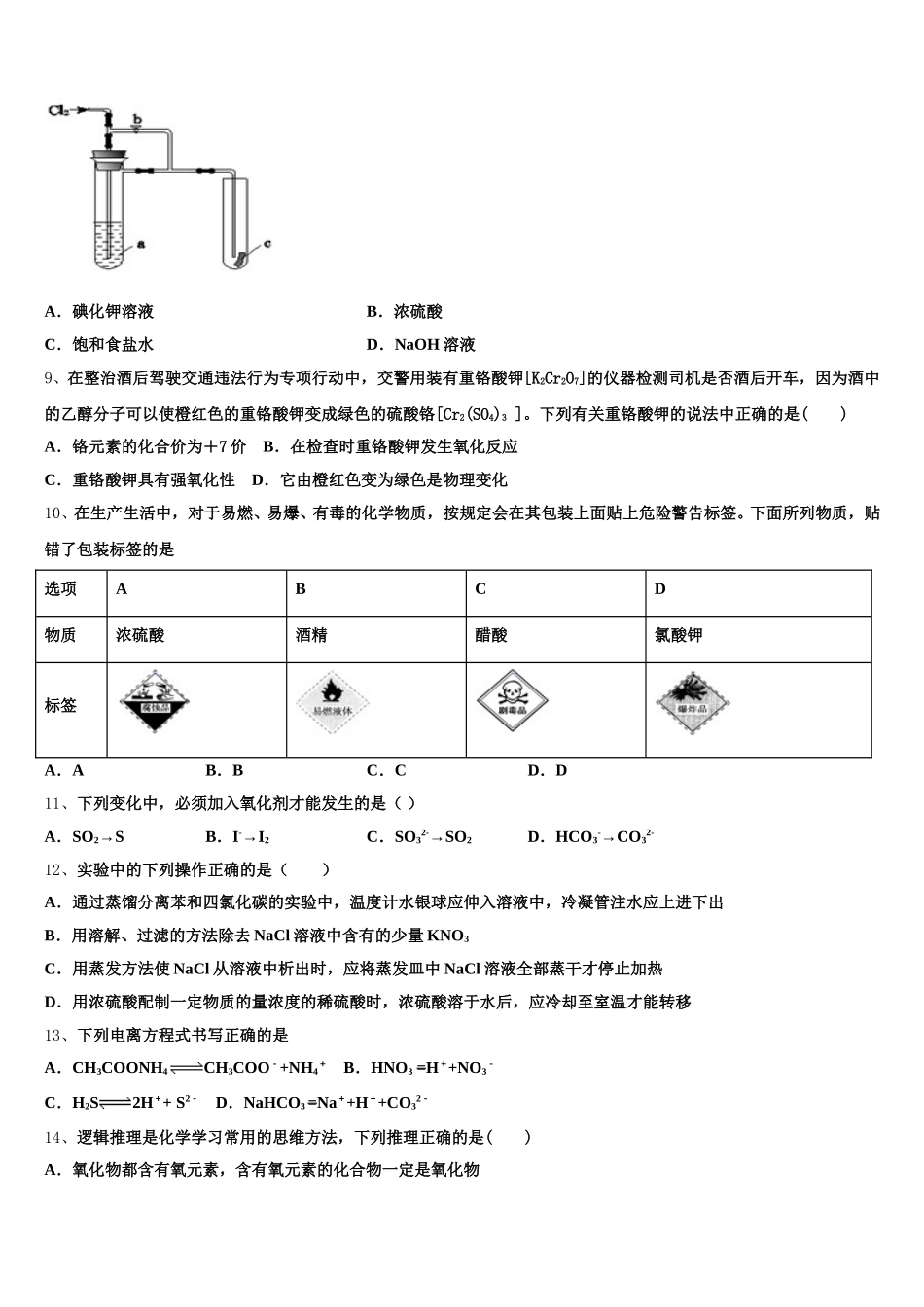 江苏省盐城市阜宁中学2026届化学高一第一学期期中达标测试试题含解析_第2页