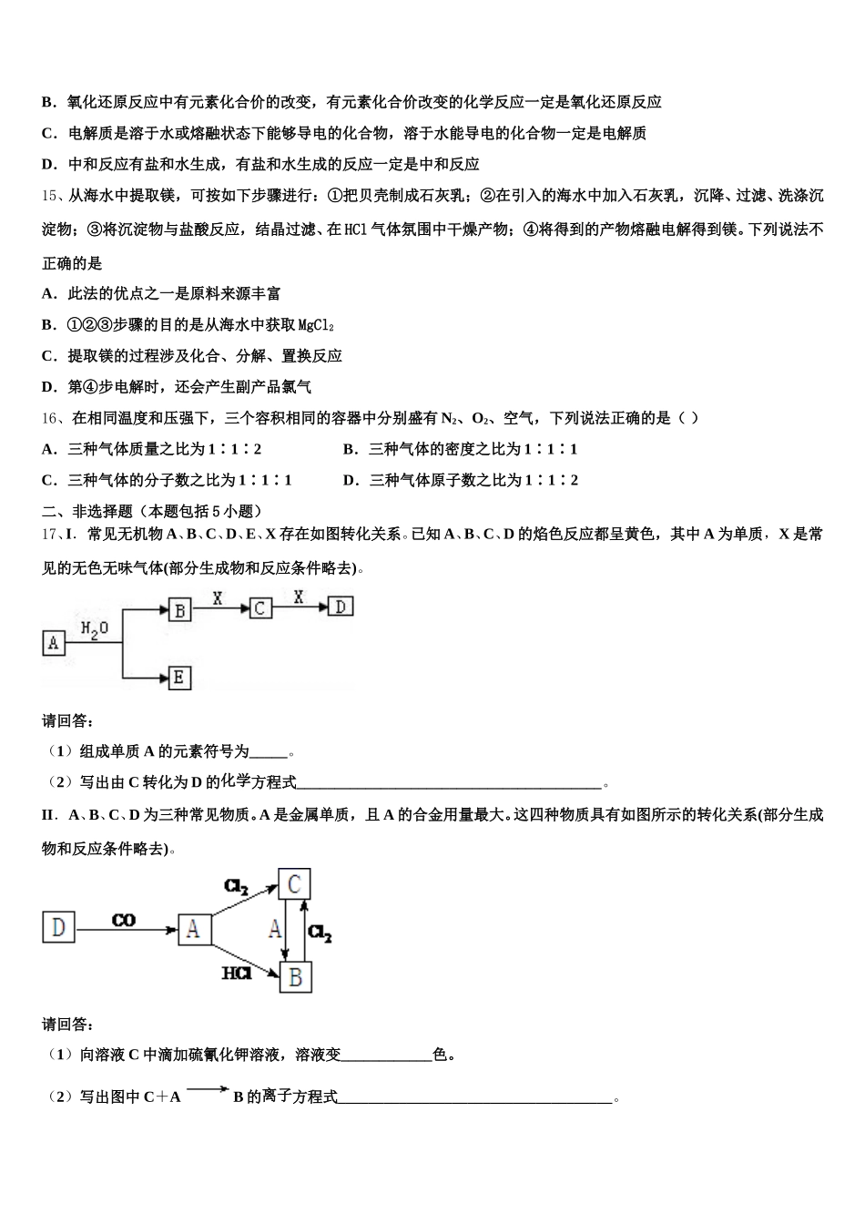 江苏省盐城市阜宁中学2026届化学高一第一学期期中达标测试试题含解析_第3页