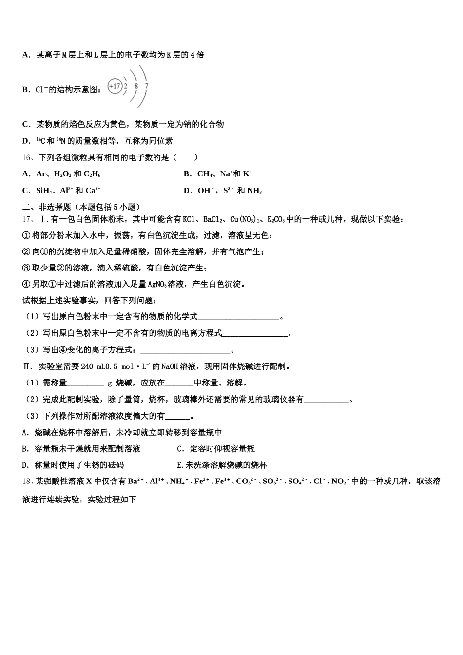 2025-2026学年江苏省南通市如东县高一化学第一学期期中质量跟踪监视模拟试题含解析_第3页