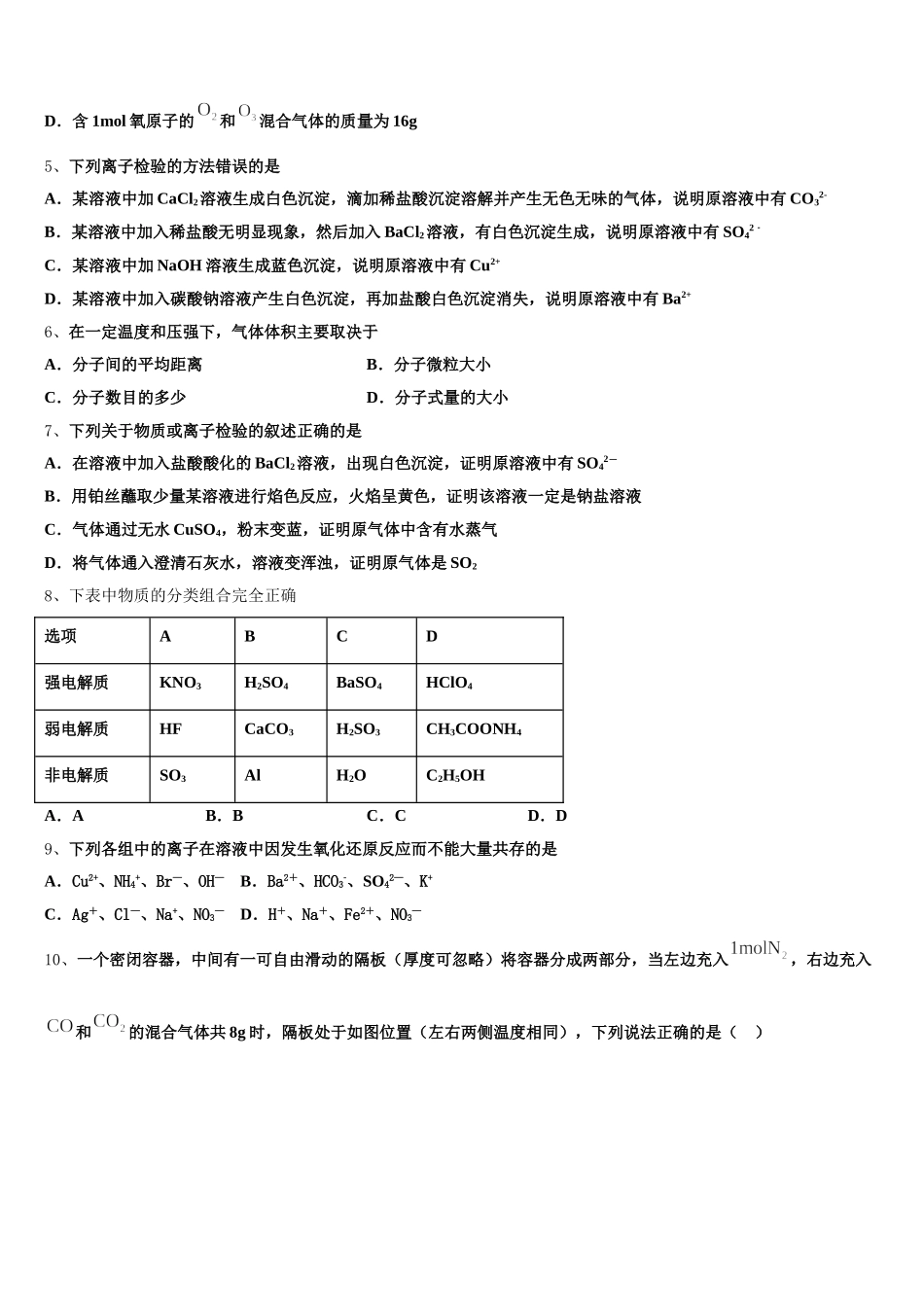 江苏省张家港市崇真中学2025-2026学年化学高一第一学期期中达标测试试题含解析_第2页