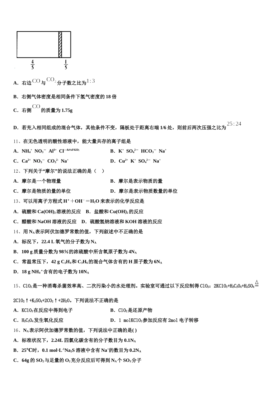 江苏省张家港市崇真中学2025-2026学年化学高一第一学期期中达标测试试题含解析_第3页