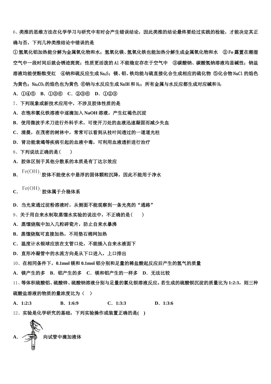 2025年泰州中学江苏省泰州中学、如东高级中学、靖江高级中学、宜兴中学 高一化学第一学期期中监测试题含解析_第2页