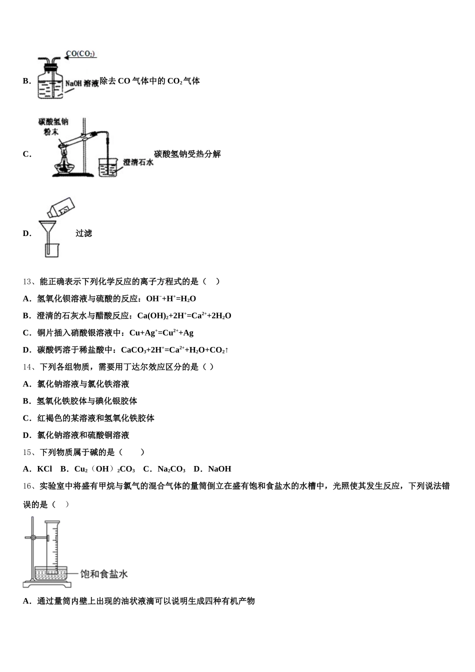 2025年泰州中学江苏省泰州中学、如东高级中学、靖江高级中学、宜兴中学 高一化学第一学期期中监测试题含解析_第3页