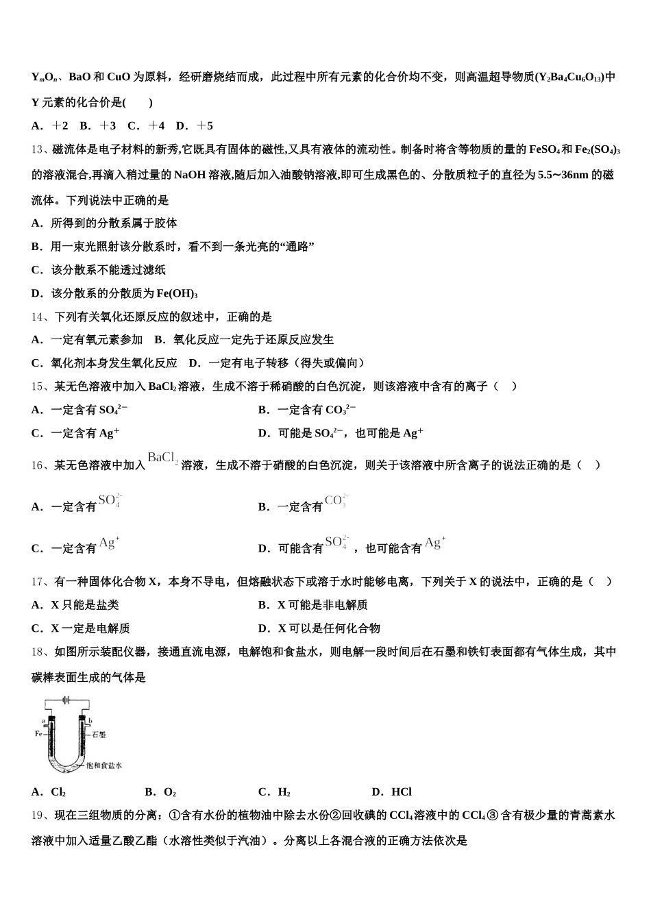 2026届江苏省大丰市南阳中学高一化学第一学期期中综合测试试题含解析_第3页