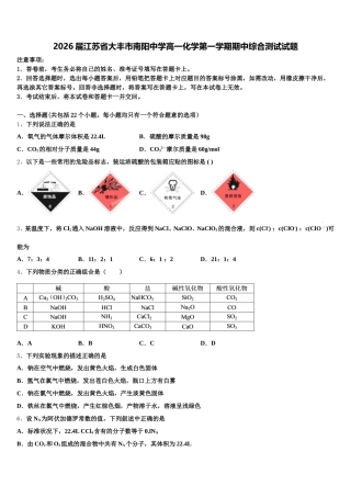 2026届江苏省大丰市南阳中学高一化学第一学期期中综合测试试题含解析