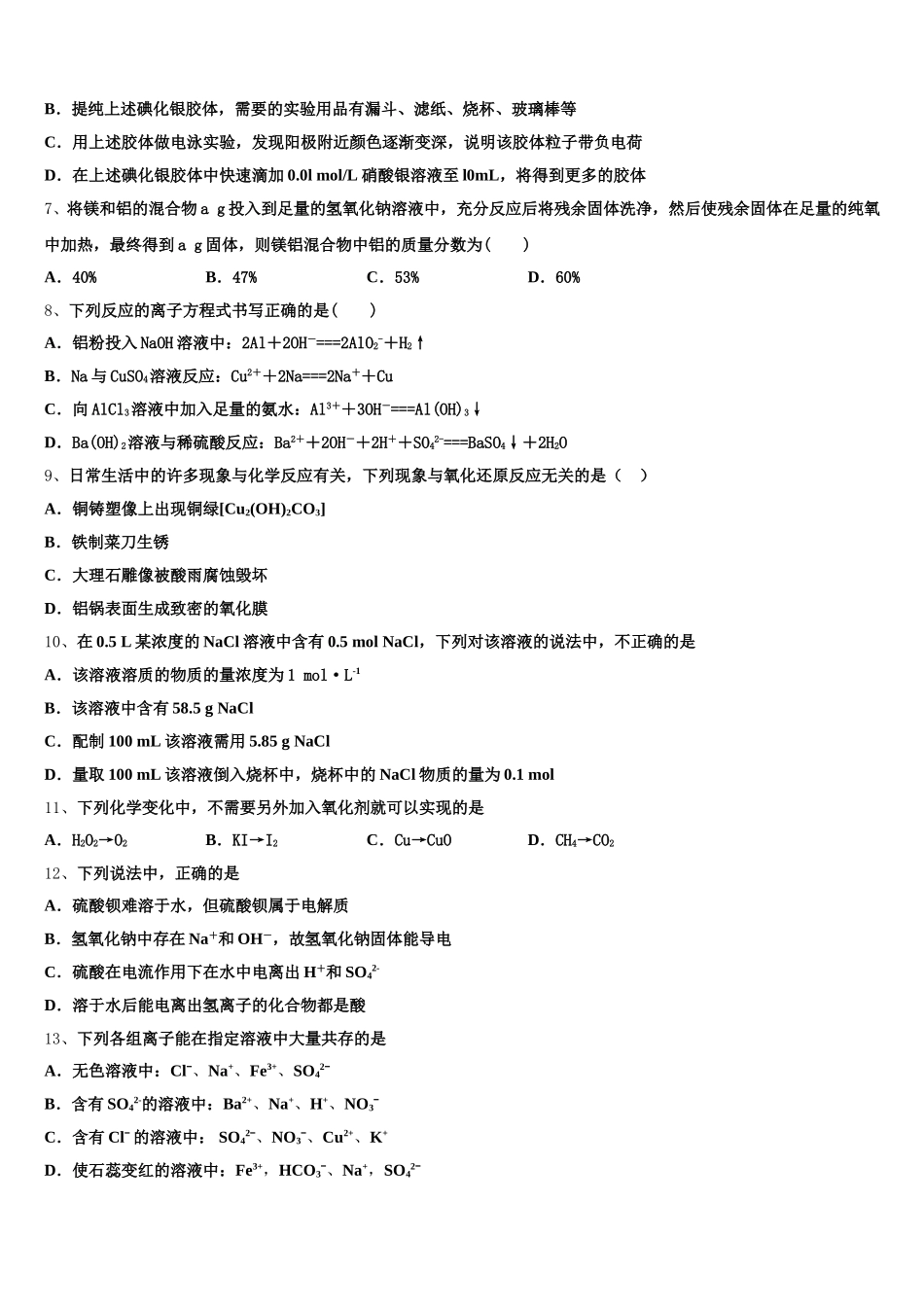江苏省沭阳县华冲高级中学2025-2026学年化学高一第一学期期中预测试题含解析_第2页