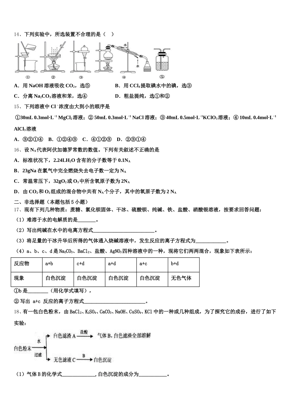 江苏省沭阳县华冲高级中学2025-2026学年化学高一第一学期期中预测试题含解析_第3页
