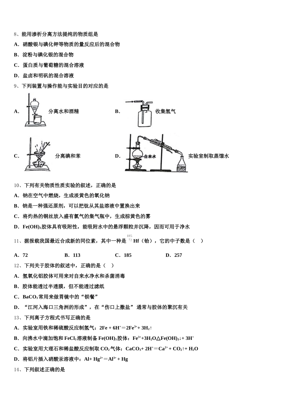 江苏省百校联考2026届高一上化学期中统考模拟试题含解析_第2页