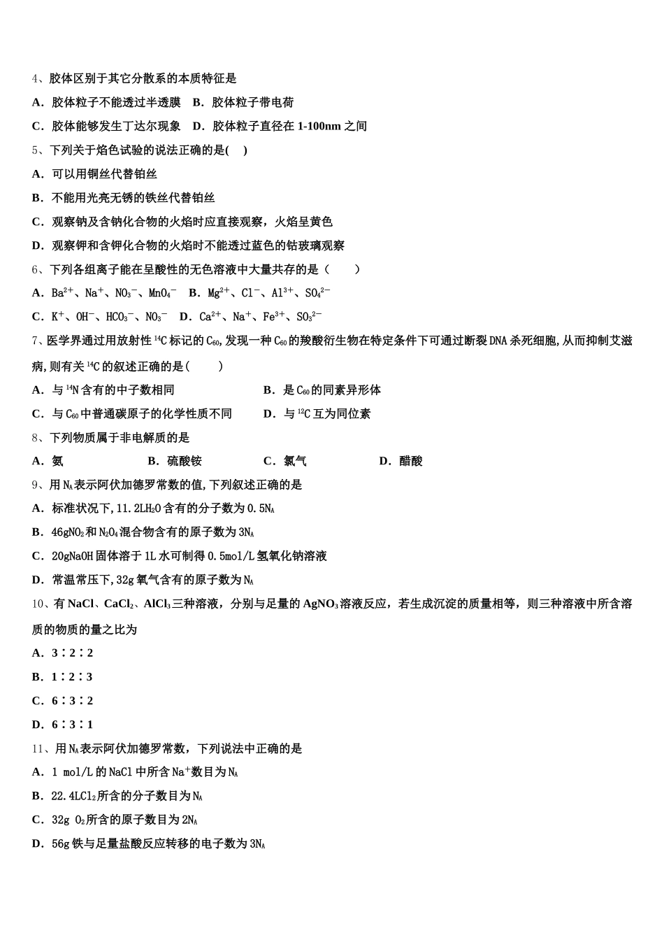 2025-2026学年江苏省大丰区新丰中学高一化学第一学期期中教学质量检测试题含解析_第2页