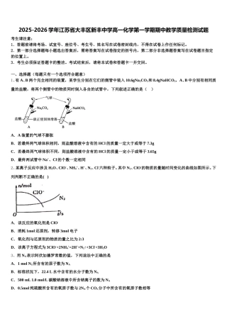 2025-2026学年江苏省大丰区新丰中学高一化学第一学期期中教学质量检测试题含解析