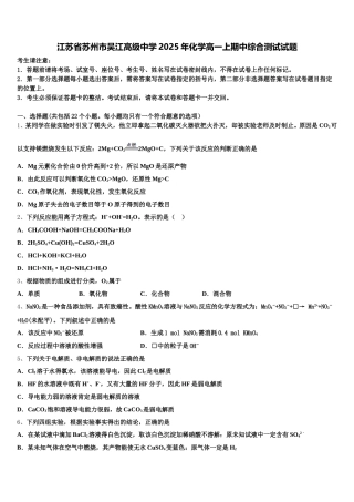 江苏省苏州市吴江高级中学2025年化学高一上期中综合测试试题含解析