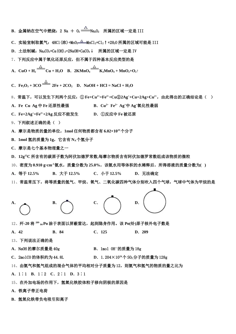 江苏省南京市南京师范大学附属扬子中学2025年化学高一上期中统考试题含解析_第2页
