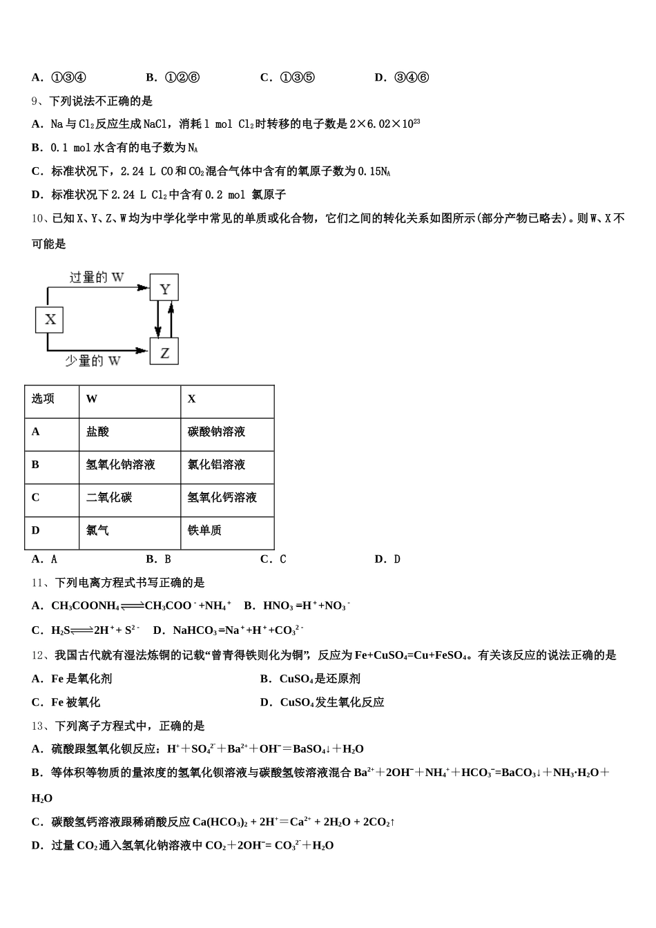 2025-2026学年江苏省连云港市赣榆高级中学高一上化学期中达标检测试题含解析_第2页