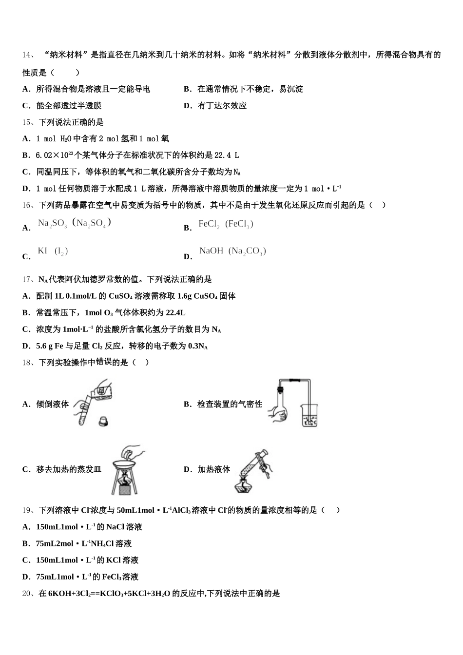 2025-2026学年江苏省连云港市赣榆高级中学高一上化学期中达标检测试题含解析_第3页