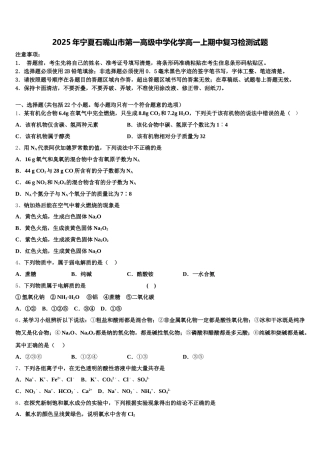 2025年宁夏石嘴山市第一高级中学化学高一上期中复习检测试题含解析