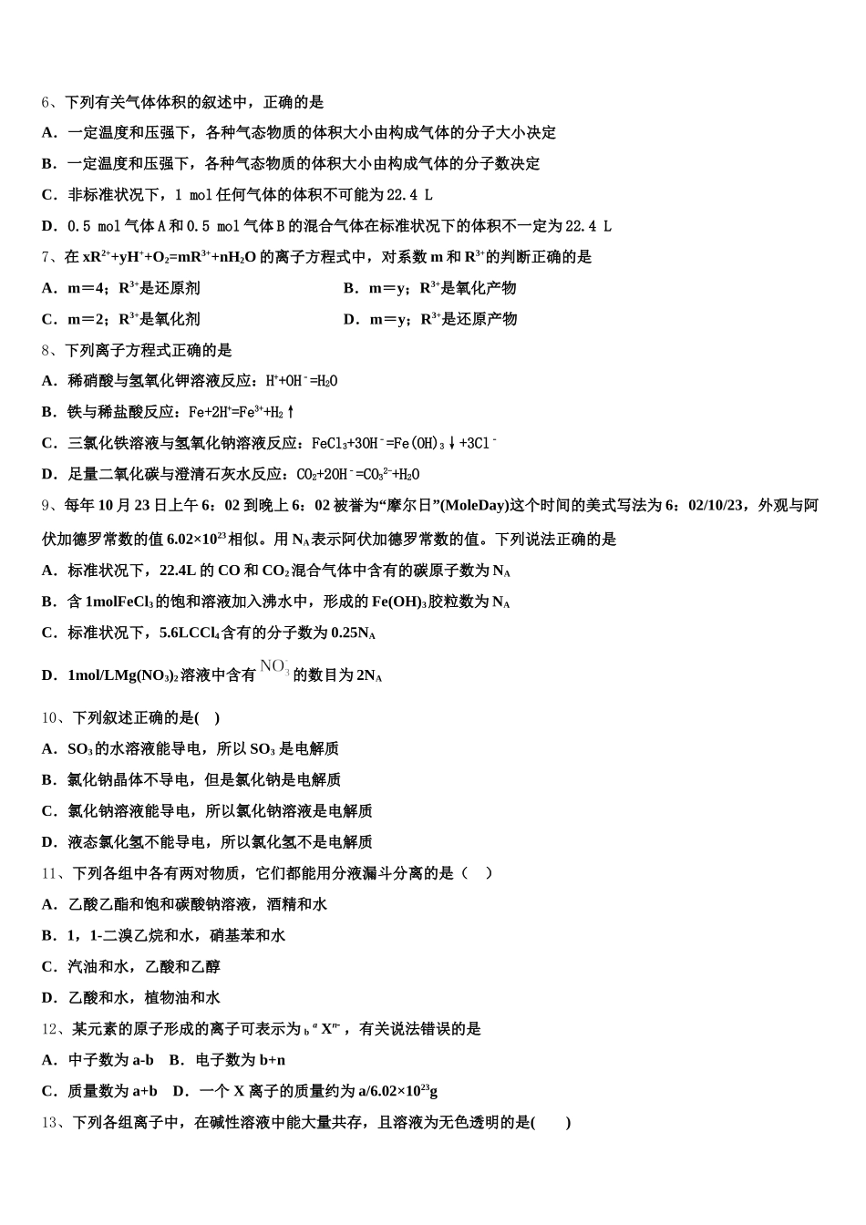 2025-2026学年宁夏回族自治区银川市唐徕回民中学化学高一上期中统考试题含解析_第2页