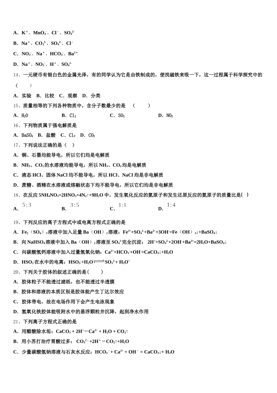 2025-2026学年宁夏回族自治区银川市唐徕回民中学化学高一上期中统考试题含解析_第3页