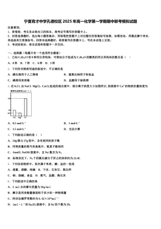 宁夏育才中学孔德校区2025年高一化学第一学期期中联考模拟试题含解析