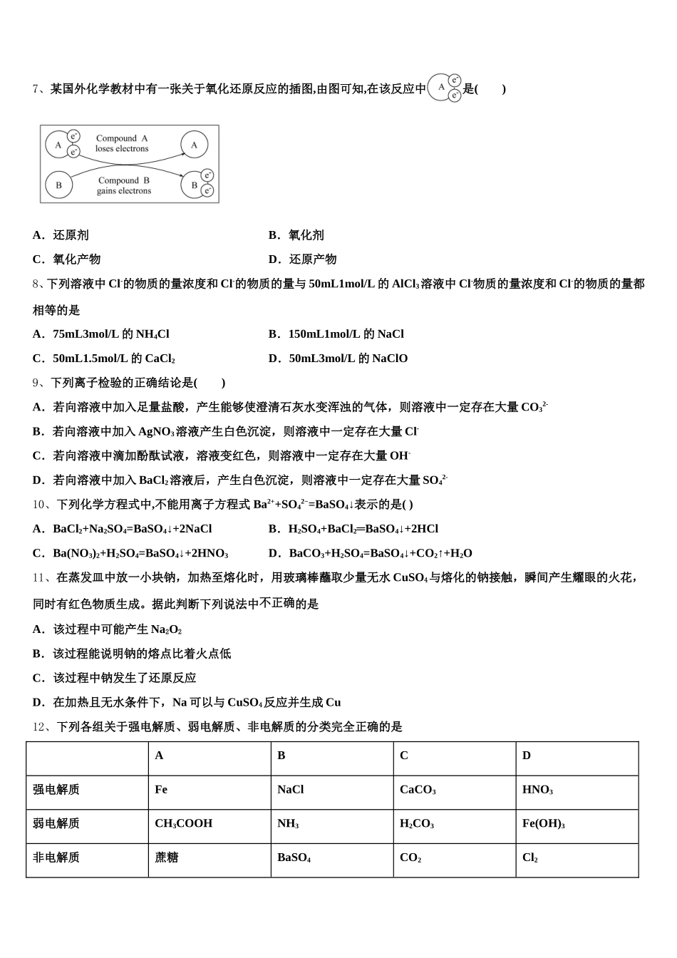2025年宁夏回族自治区石嘴山市第三中学高一化学第一学期期中学业水平测试试题含解析_第2页