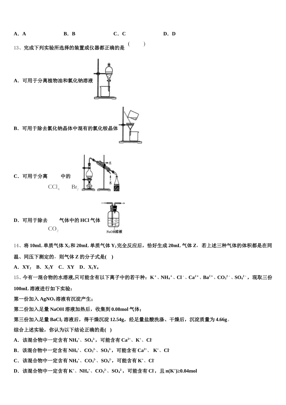 2025年宁夏回族自治区石嘴山市第三中学高一化学第一学期期中学业水平测试试题含解析_第3页