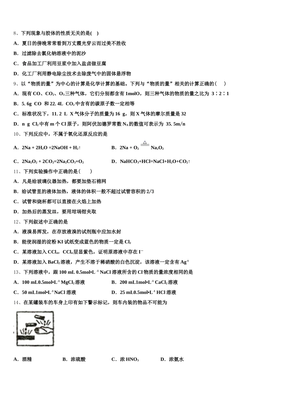 2026届吴忠高级中学高一化学第一学期期中考试试题含解析_第2页