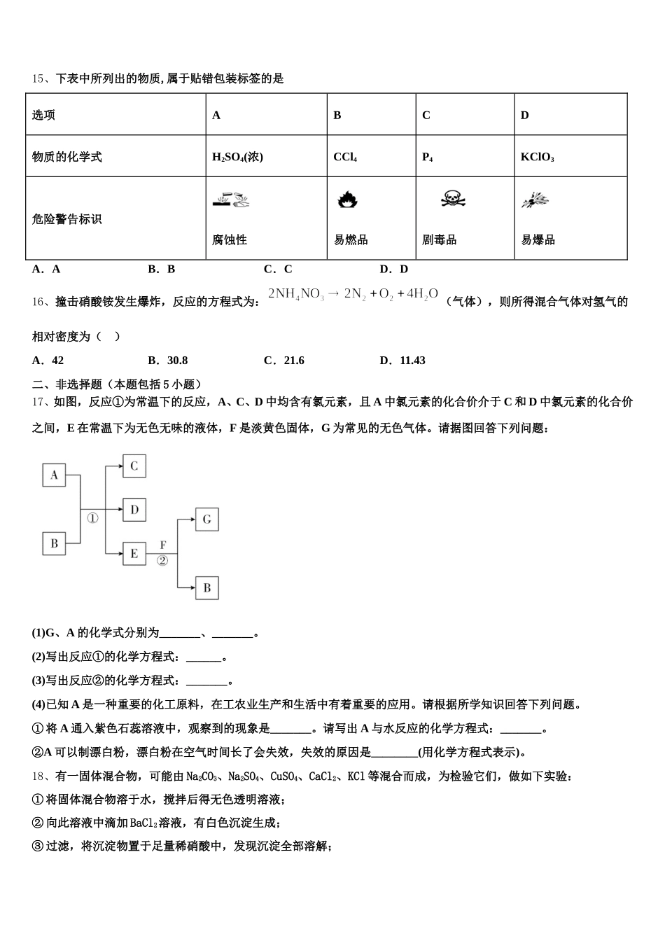 2026届吴忠高级中学高一化学第一学期期中考试试题含解析_第3页