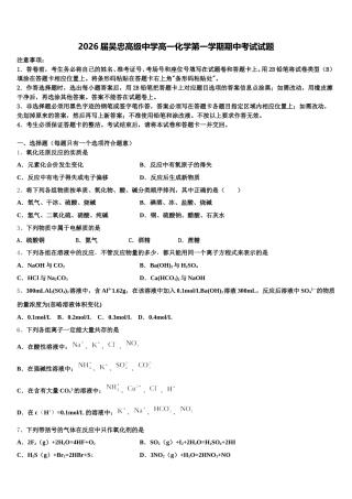 2026届吴忠高级中学高一化学第一学期期中考试试题含解析