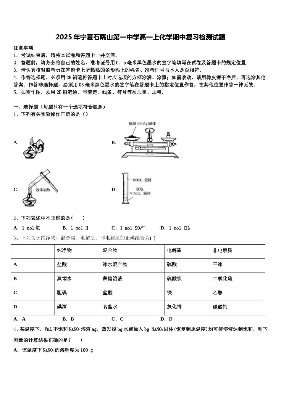 2025年宁夏石嘴山第一中学高一上化学期中复习检测试题含解析_第1页