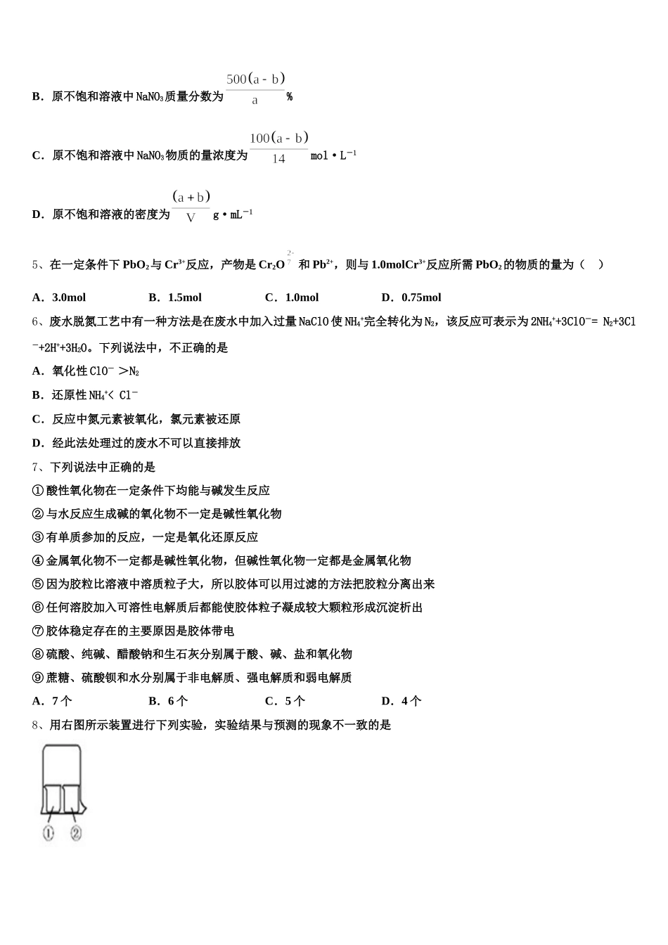 2025年宁夏石嘴山第一中学高一上化学期中复习检测试题含解析_第2页