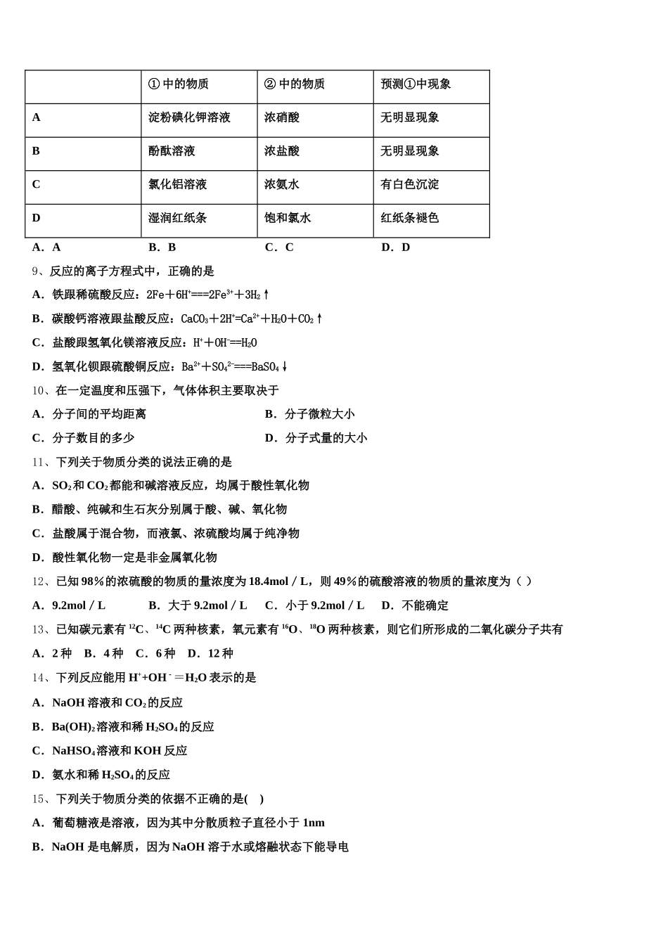 2025年宁夏石嘴山第一中学高一上化学期中复习检测试题含解析_第3页