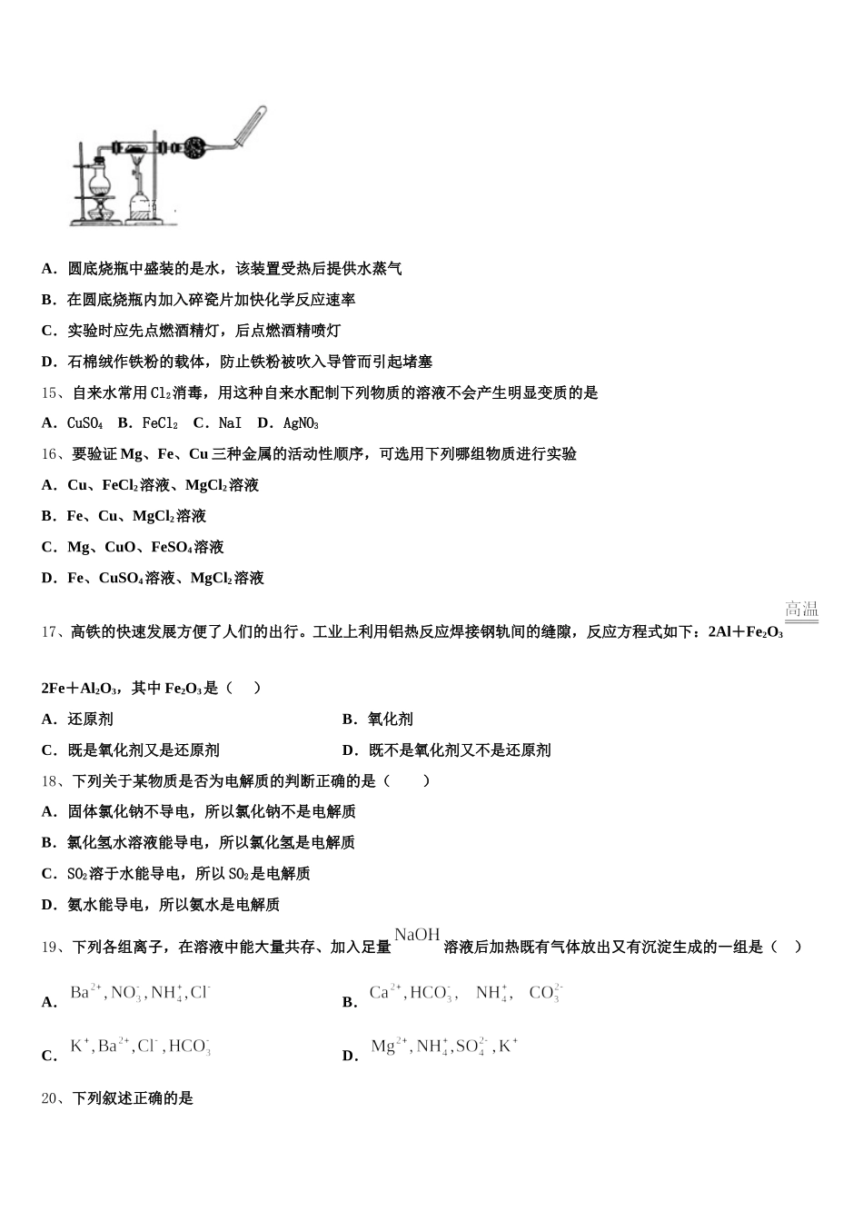 2025年宁夏吴忠市青铜峡高级中学化学高一上期中学业水平测试模拟试题含解析_第3页
