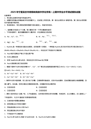 2025年宁夏吴忠市青铜峡高级中学化学高一上期中学业水平测试模拟试题含解析