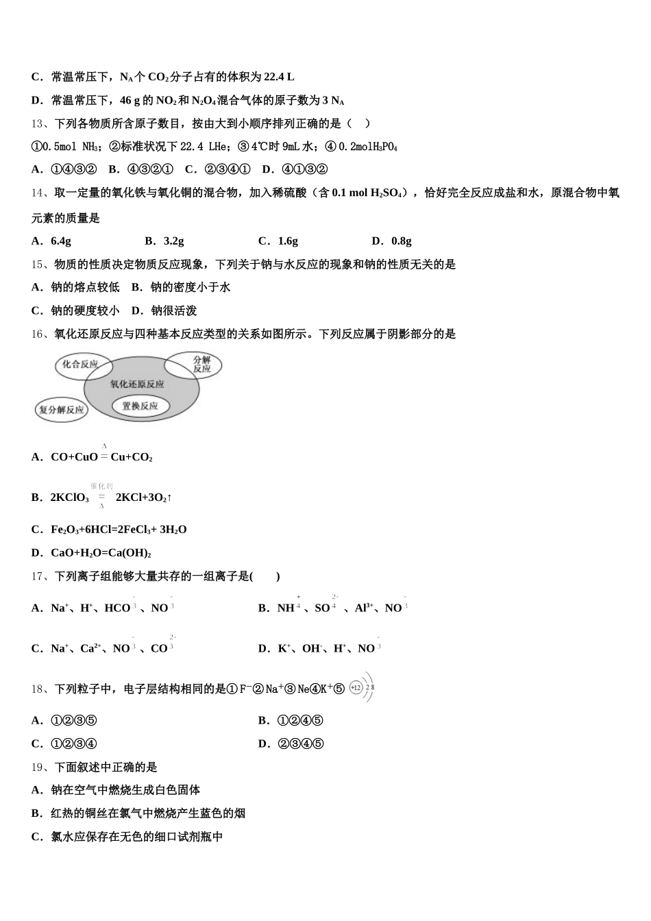 宁夏海原县第一中学2026届化学高一第一学期期中质量检测模拟试题含解析_第3页