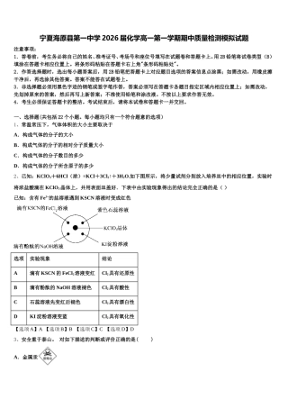 宁夏海原县第一中学2026届化学高一第一学期期中质量检测模拟试题含解析