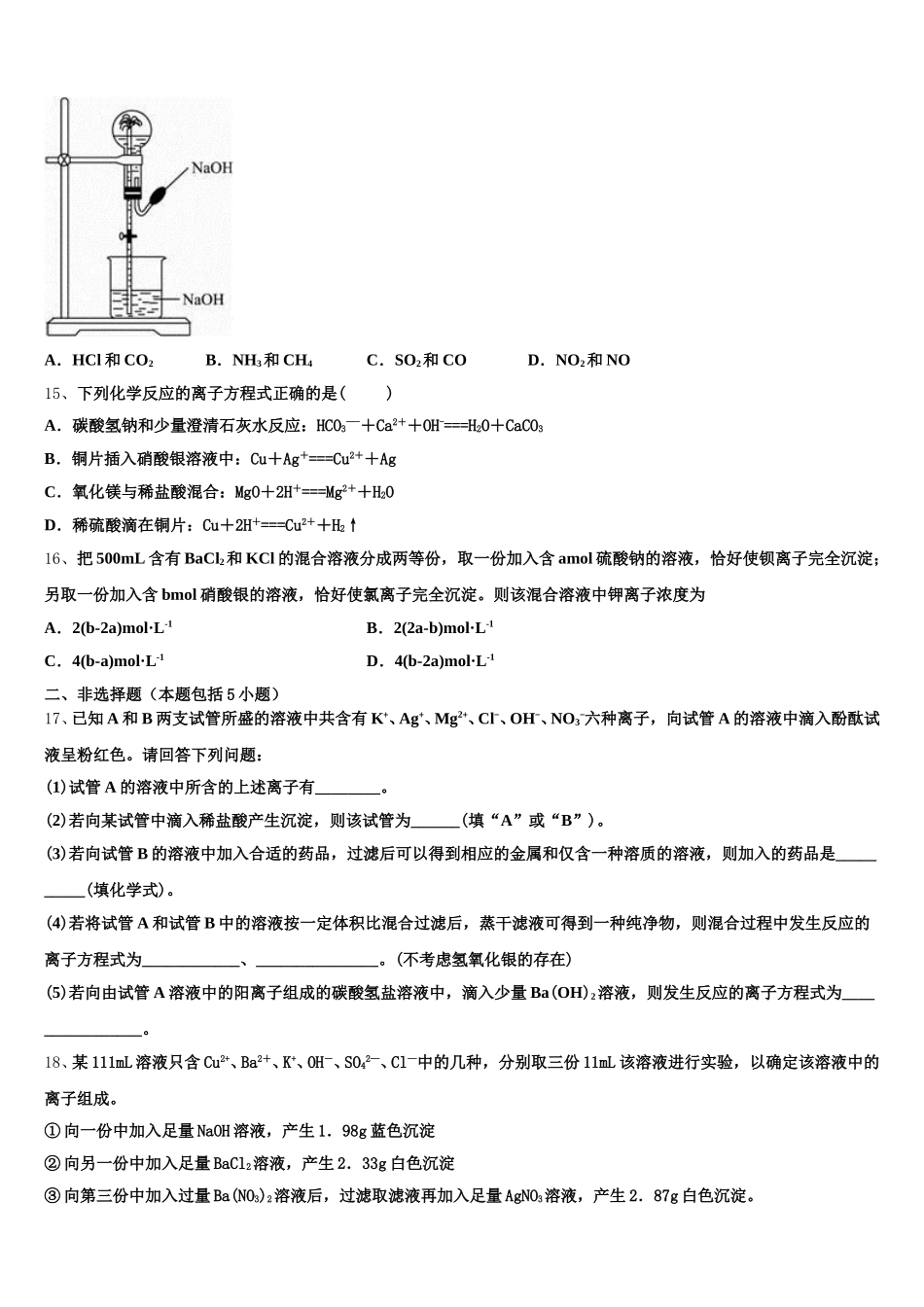 2025年宁夏回族自治区银川市兴庆区银川一中高一化学第一学期期中达标检测模拟试题含解析_第3页