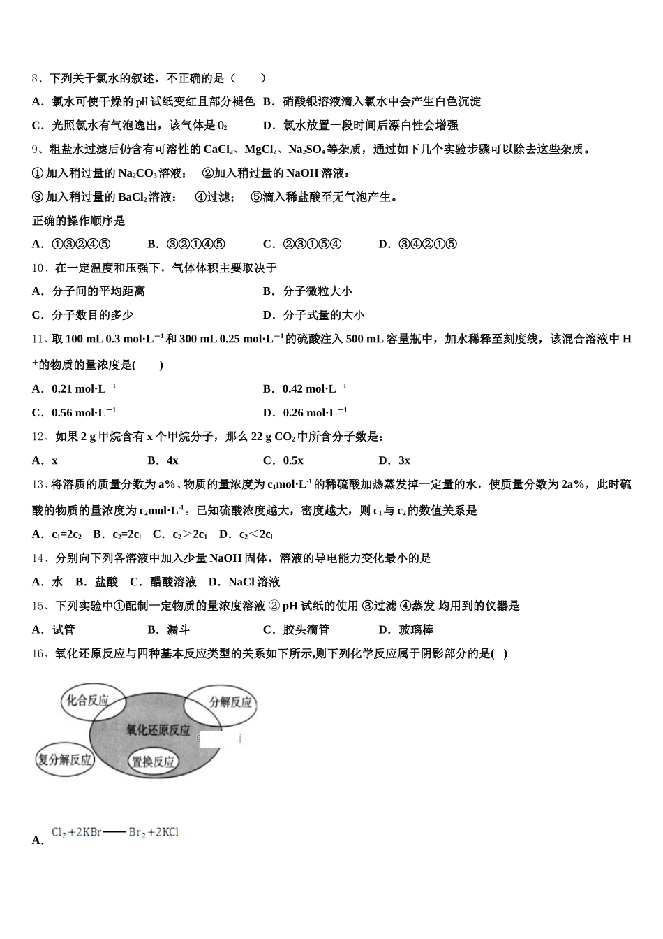 宁夏回族自治区银川一中2026届化学高一上期中联考模拟试题含解析_第2页