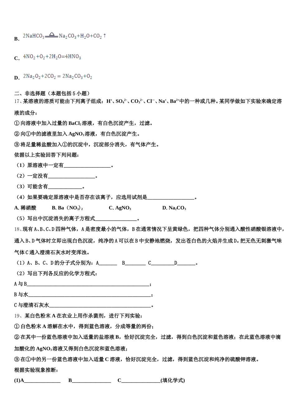 宁夏回族自治区银川一中2026届化学高一上期中联考模拟试题含解析_第3页
