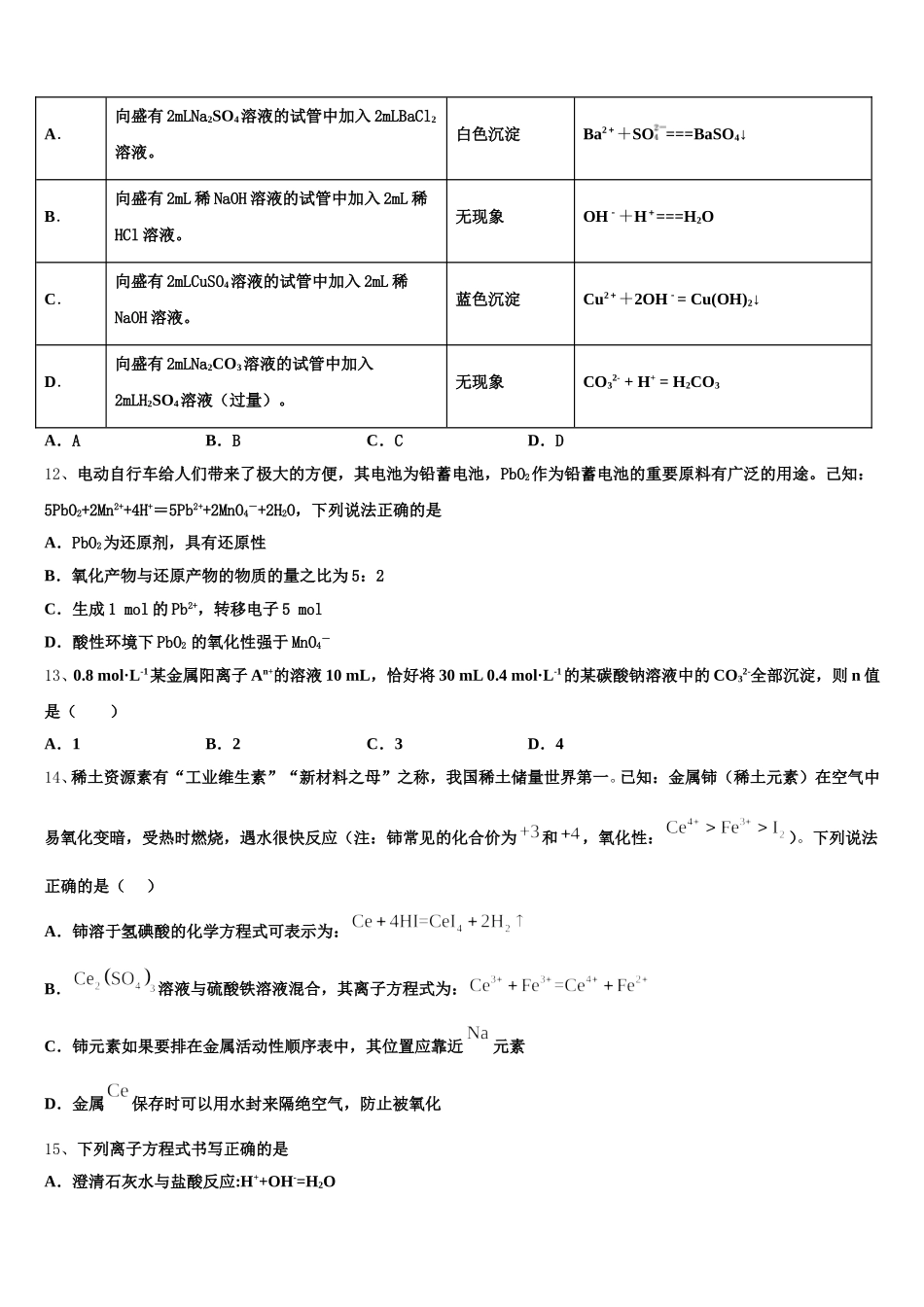 宁夏达标名校2025-2026学年化学高一上期中考试试题含解析_第3页