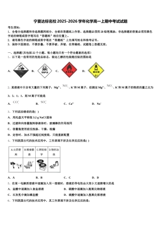 宁夏达标名校2025-2026学年化学高一上期中考试试题含解析